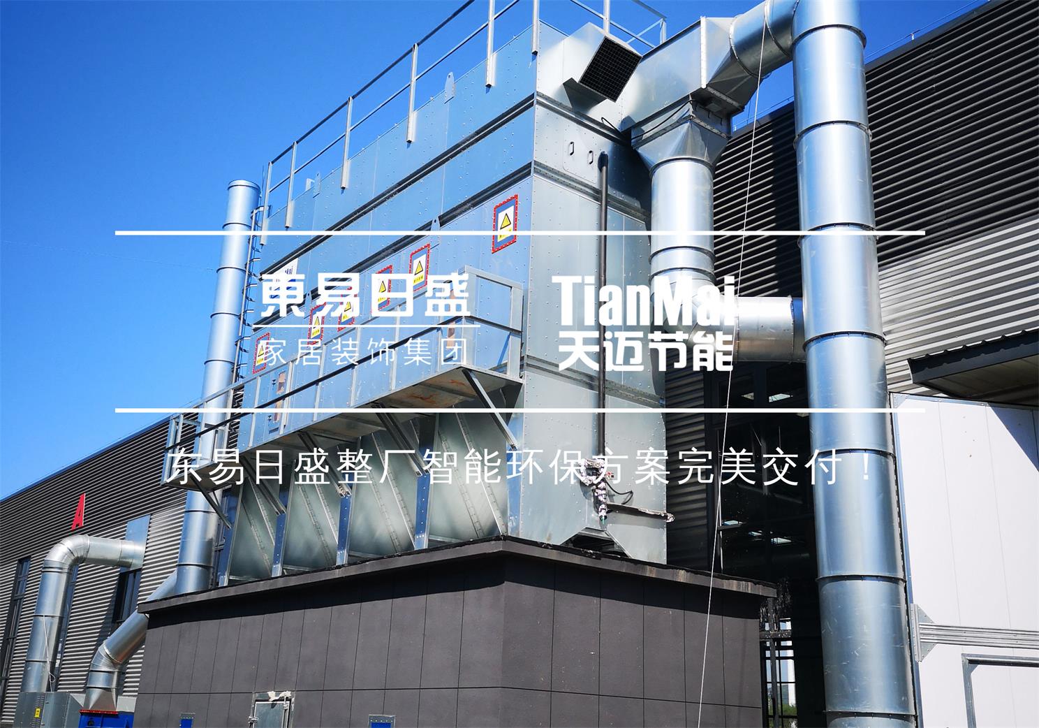 北京某家具企業(yè)